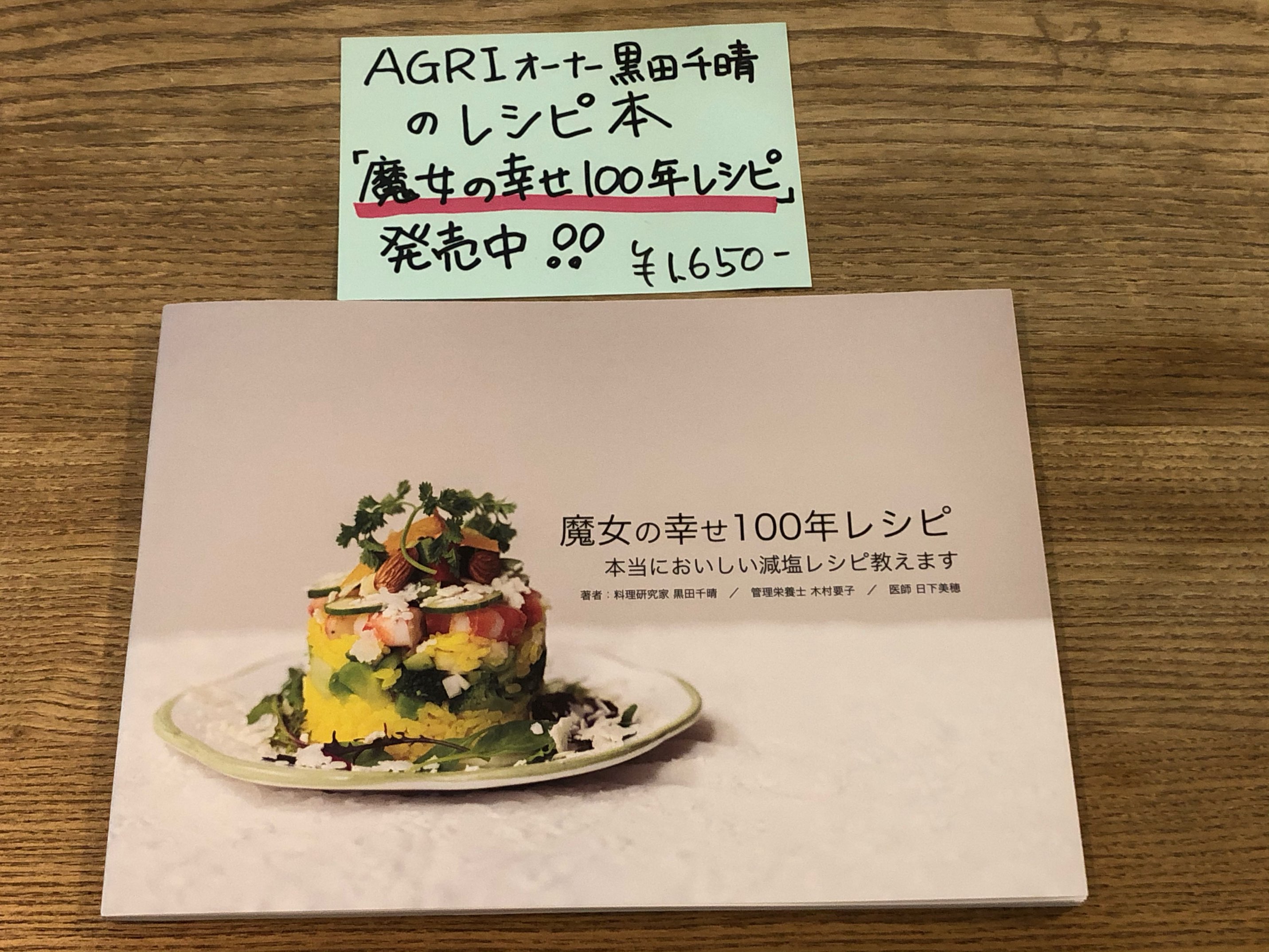 6666 Menu メニュー 食と人をつないで新しい価値を創り出す Agri